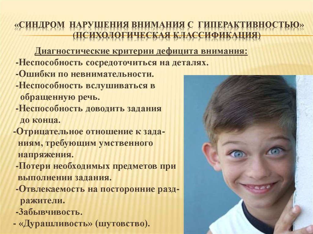 Сдвг — синдром дефицита внимания с гиперактивностью у дошкольников и школьников: причины, диагностика, лечение и коррекция, профилактика