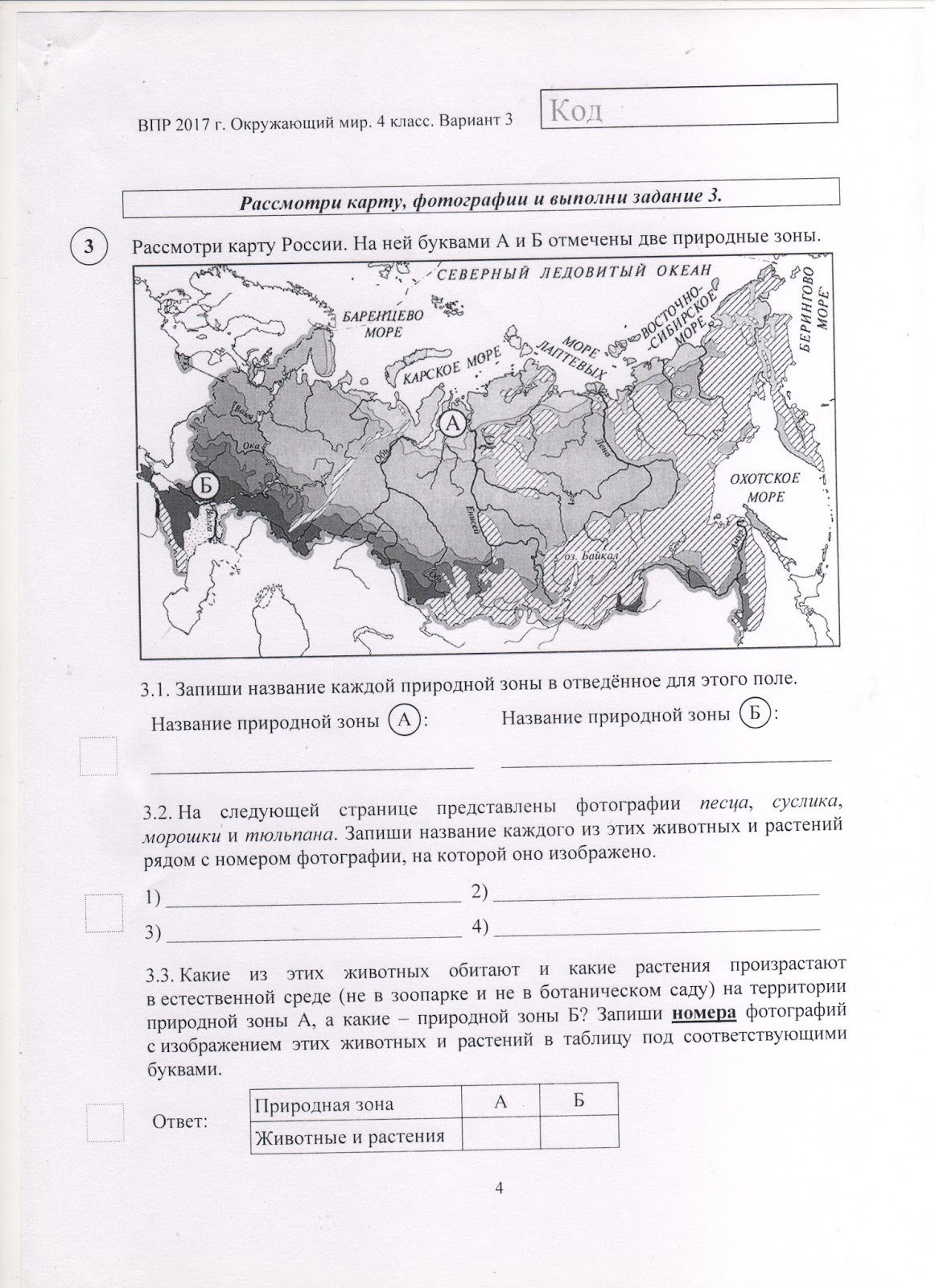 Подготовка к впр
по окружающему миру с использованием пособий ао издательство