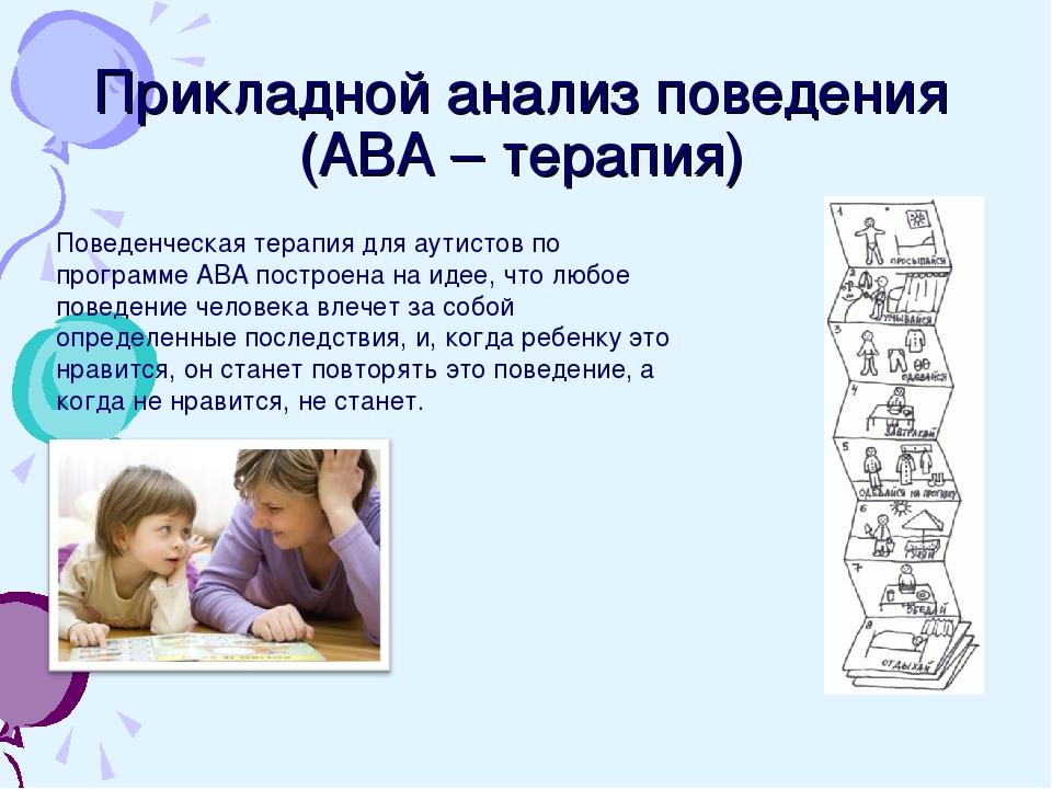 Какая поведенческая терапия лучше всего подходит детям с аутизмом - rehabing
