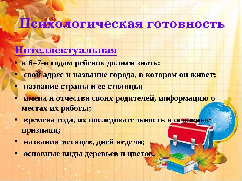 Что должен знать ребенок при поступлении в 1 класс в 2019 году? 🙇