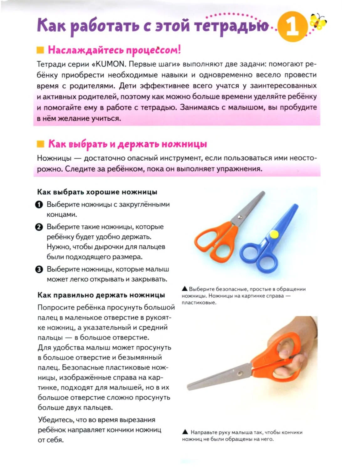 Как научить малыша пользоваться ножницами: советы и 3 kumon-задания - папамамам — миф