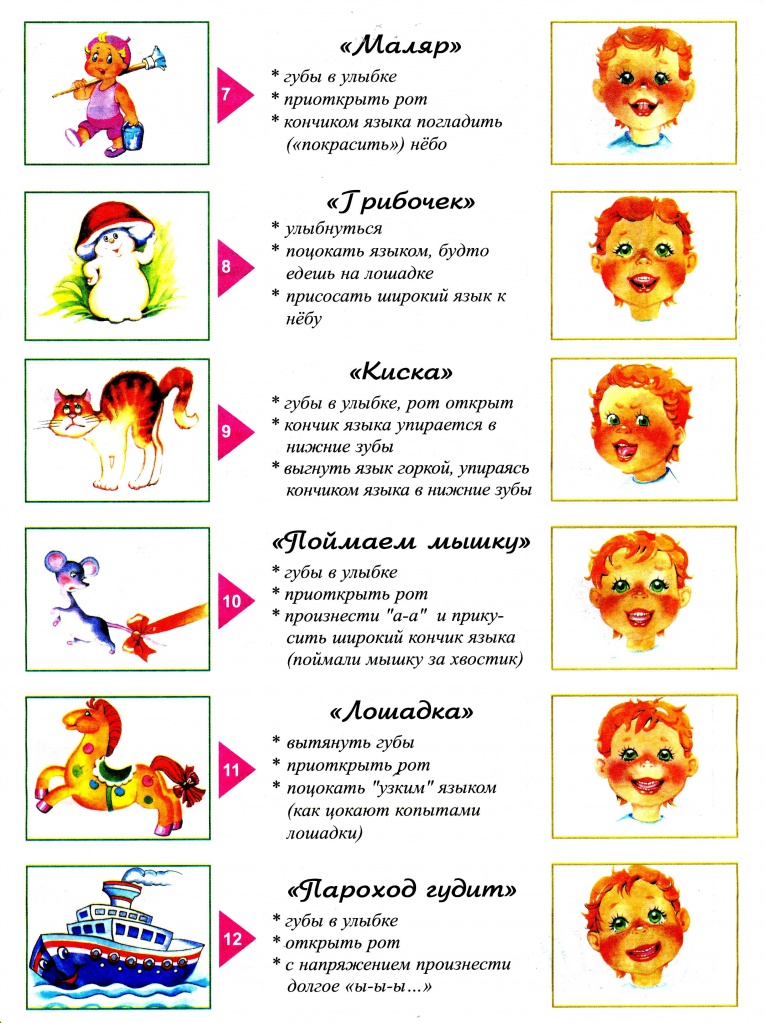 Артикуляционная гимнастика для детей в картинках и стихах: для детей 3-4, 5-7 лет