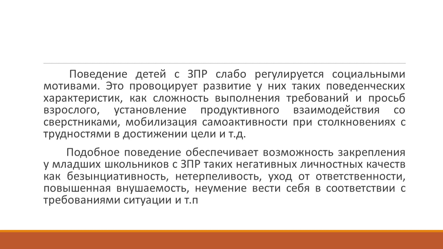 ᐉ эмоционально волевая сфера детей с диагнозом зпр