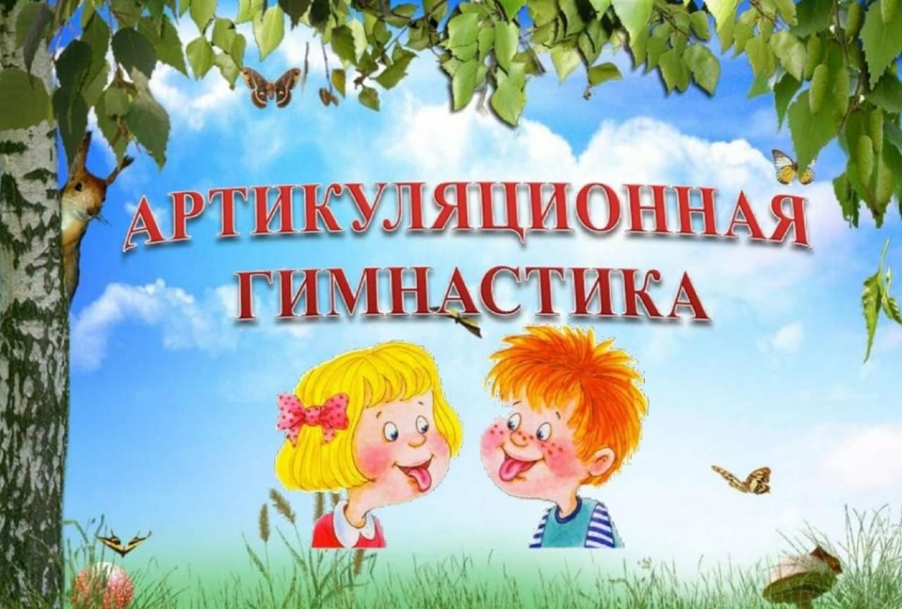 Артикуляционные упражнения
для детей раннего возраста | методические разработки  | воспитатель детского сада / всероссийский журнал