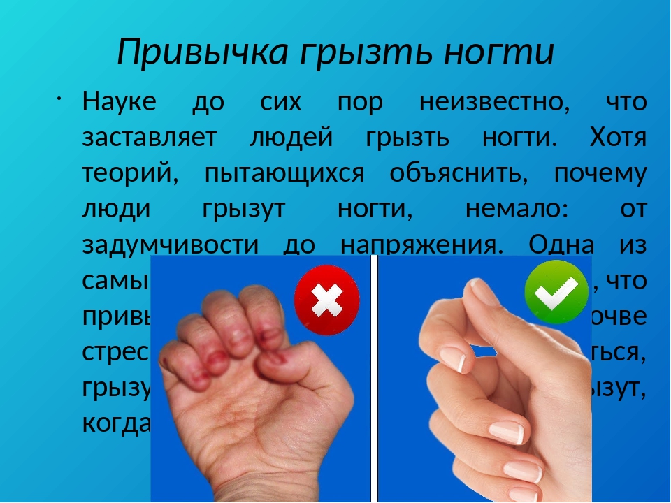 Онихофагия, привычка грызть ногти. причины, лечение, советы