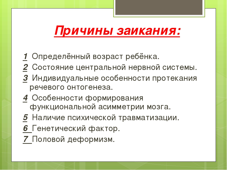 Методики лечения заикания у детей и взрослых: дыхательная гимнастика, логопедические занятия