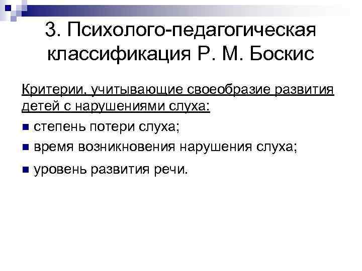 Характеристика нарушений слуха у детей | дошкольное образование  | современный урок