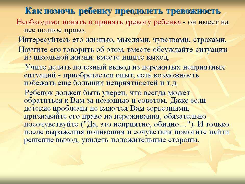 Что делать есть ребенок боится | как избавиться от детских страхов? | ipsyholog.ru