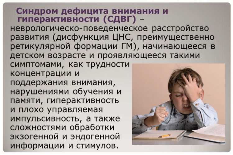 Синдром дефицита внимания с гиперактивностью