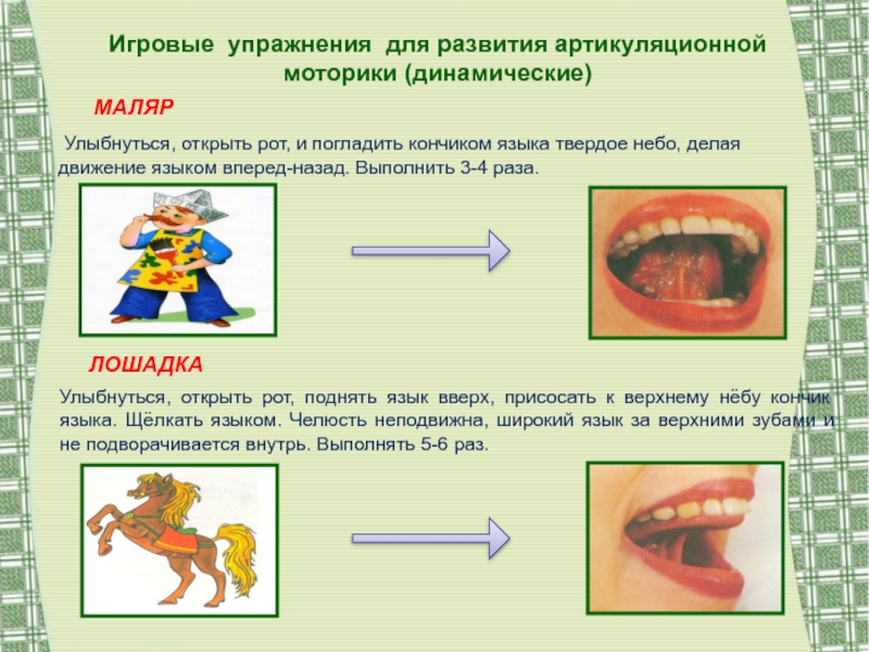 Презентация на тему "самообразование на тему: «развитие артикуляционной моторики у детей с нарушениями речи""