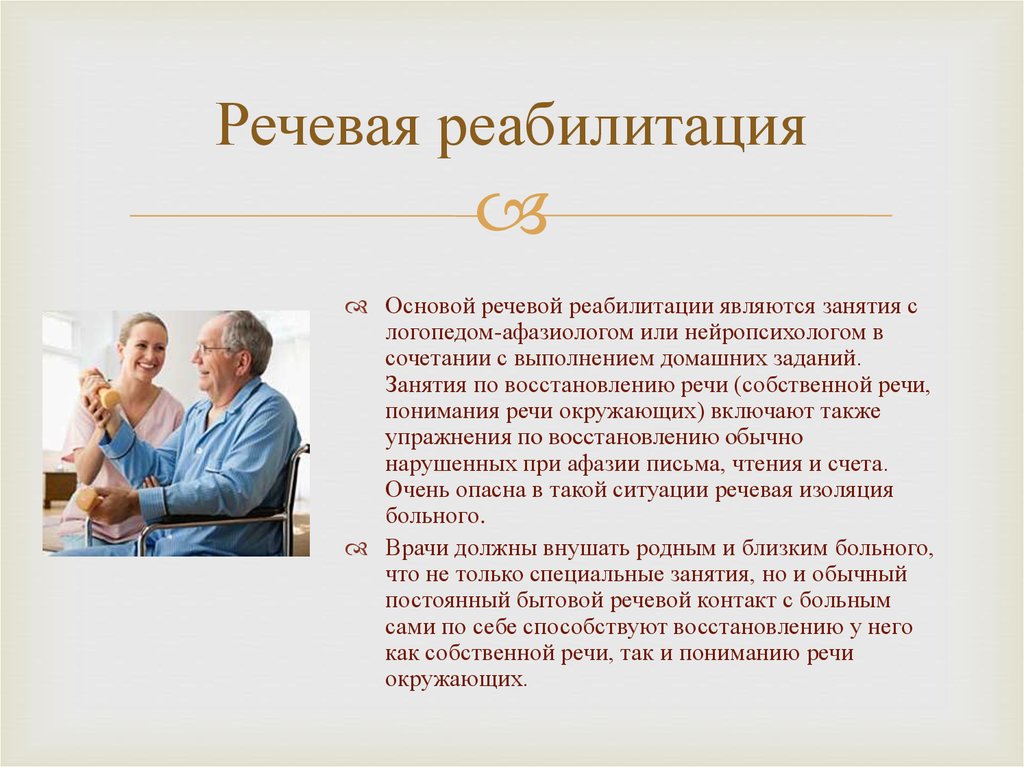 Нейропсихологические синдромы нарушений речи