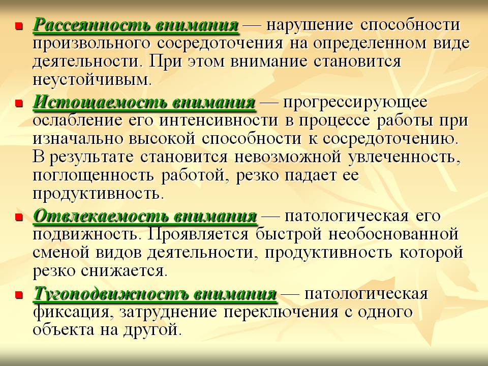 Невнимательность (рассеянность внимания): что это, причины и лечение забывчивости у взрослых и детей, что делать, если не могу сконцентрироваться