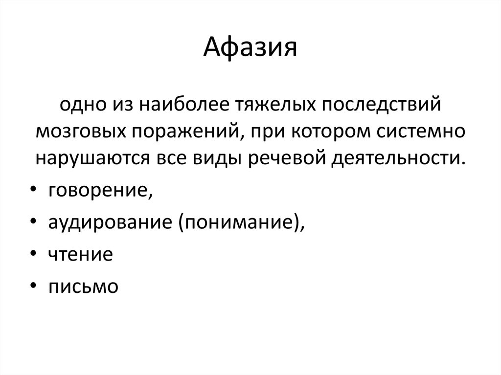 Нарушение речи у детей и взрослых - причины, лечение