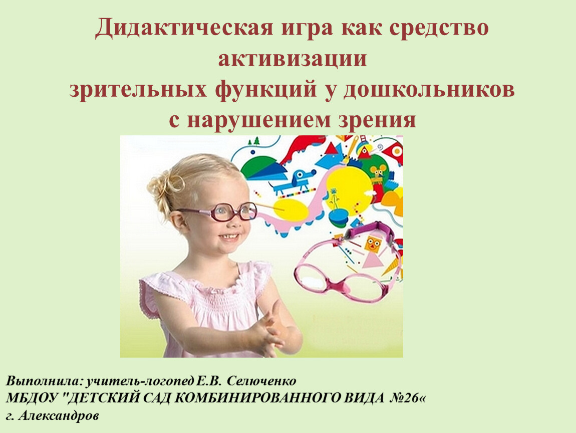Восприятие и речевое развитие дошкольников с косоглазием и амблиопией | статья в журнале «молодой ученый»