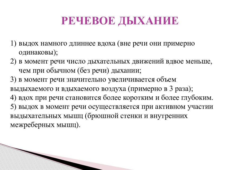 Презентация на тему: "гкоу скоши i-ii вида г. улан-удэ методическая разработка «работа над речевым дыханием у детей с нарушениями слуха и речи» учитель-дефектолог убеева татьяна.". скачать бесплатно и без регистрации.