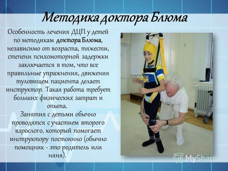 Инновационные методы
обучения детей с детским
церебральным параличем | физическая культура в школе  | современный урок