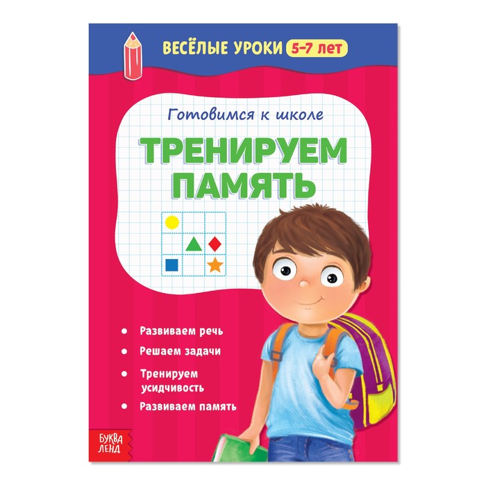 Развитие памяти у детей:
упражнения, игры и способы | педагогический опыт  | воспитатель детского сада / всероссийский журнал