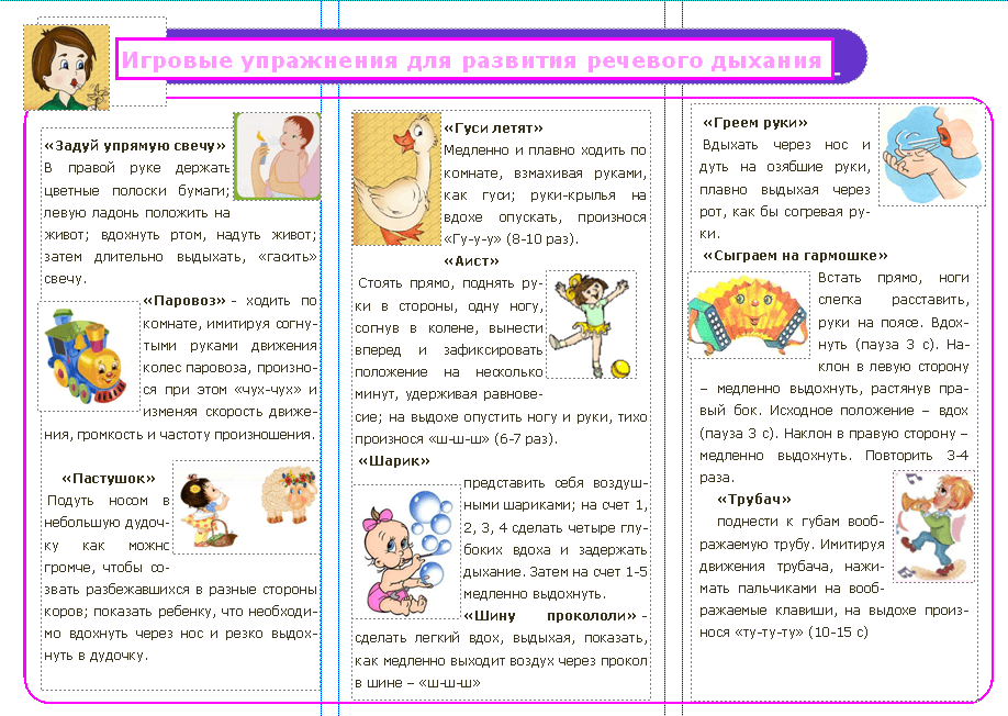 Дыхательная гимнастика. консультация логопеда для родителей