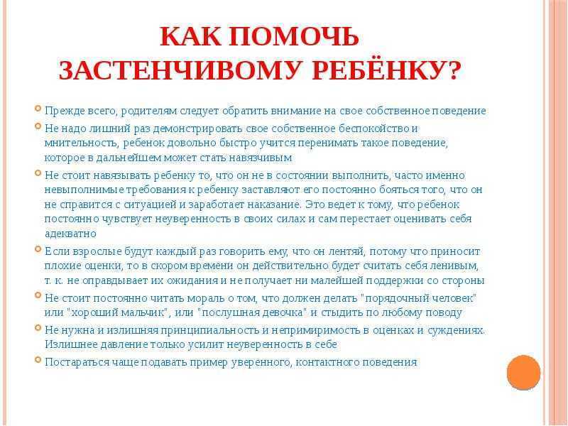 Как побороть застенчивость