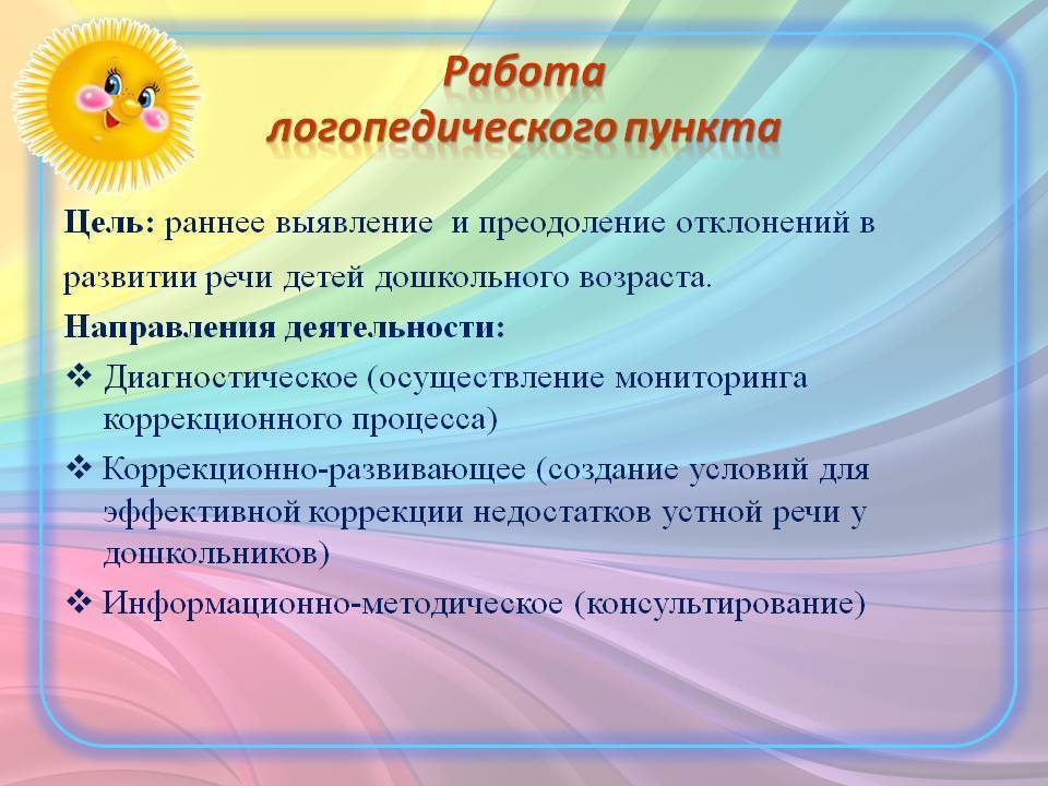 Презентация на тему: "использование учителями-логопедами комплексных методов в коррекционной работе по обучению правильному звукопроизношению детей со стертой формой дизартрии.". скачать бесплатно и без регистрации.