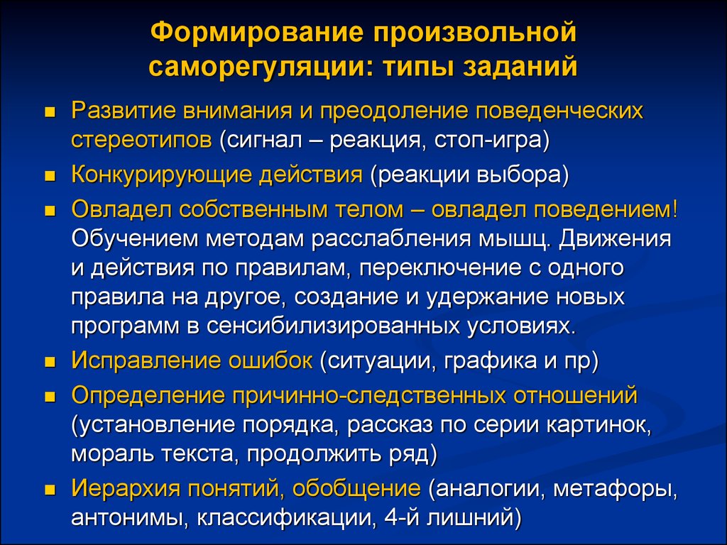 Игры и упражнения на саморегуляцию и снятие психоэмоционального напряжения