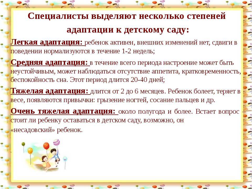Адаптация детей раннего возраста к условиям детского сада | детский сад №28 г.яровое