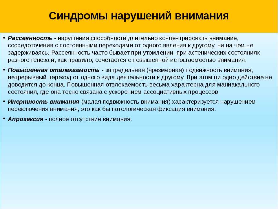 Мой ребенок рассеянный - что делать?