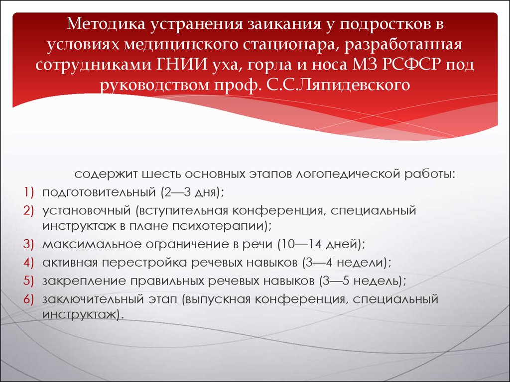 Коррекция невротического и неврозоподобного  заикания у детей дошкольного возраста
