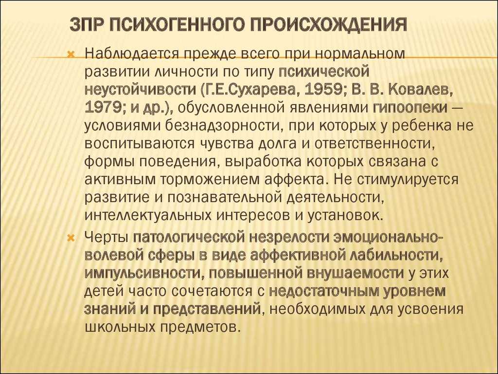 Готовность детей с зпр к обучению
