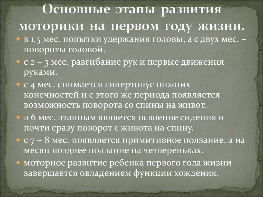 Психомоторное развитие детей раннего возраста, реферат