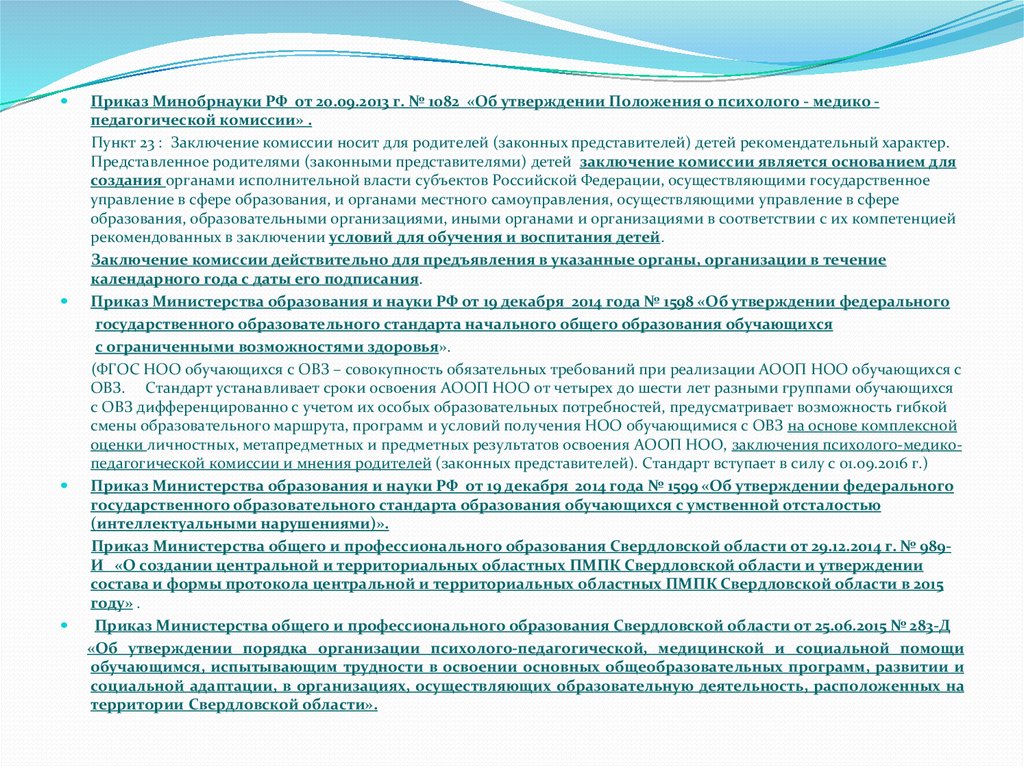 Положение о психолого-медико-педагогическом консилиуме образовательного учреждения