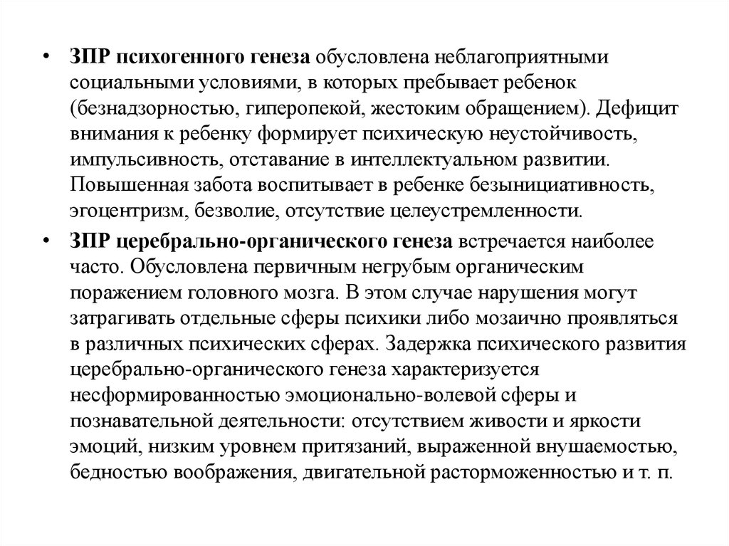 Что такое задержка психического развития?