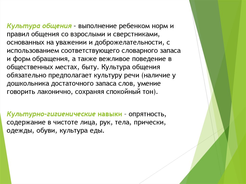 Консультация для педагогов на тему: «педагогические условия и методы воспитания культуры общения и поведения у детей дошкольного возраста» (стр. 1 ) | авторская платформа pandia.ru