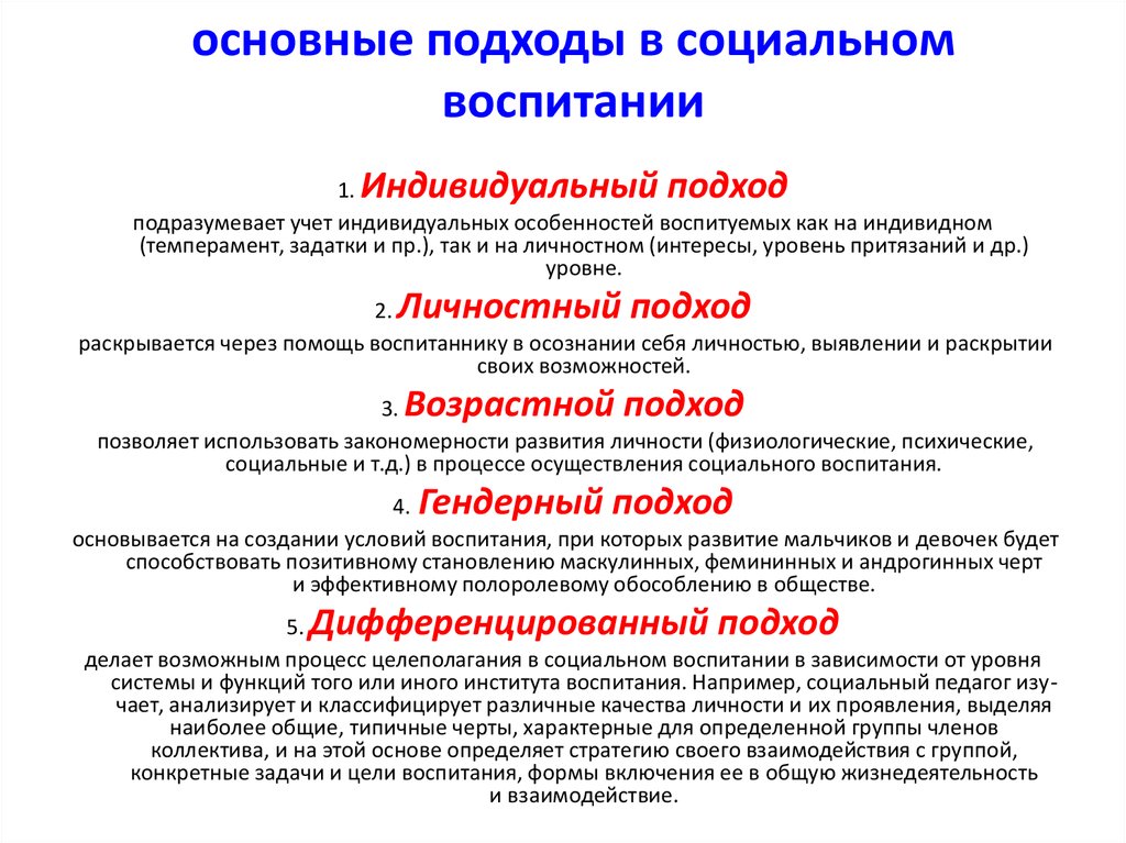 Личностно-ориентированный подход в воспитании | статья в журнале «молодой ученый»