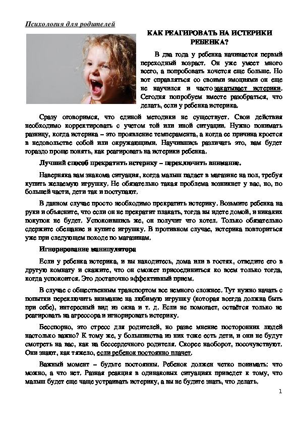 Ребенок стал капризным — что делать: инструкция для родителей
