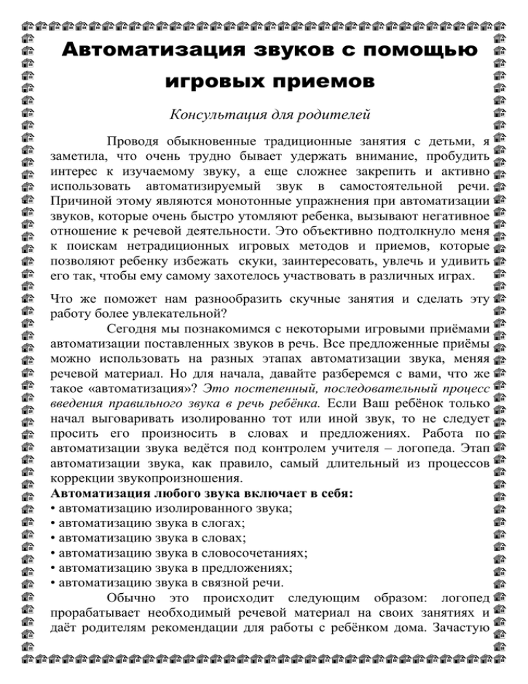 Автоматизация звука р в словах с помощью картинок