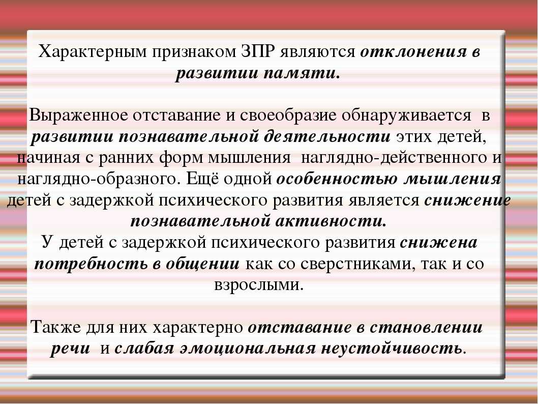 Логопедическая работа по преодолению
нарушений лексико-грамматического
строя речи дошкольников с зпр | дошкольное образование  | учительский журнал