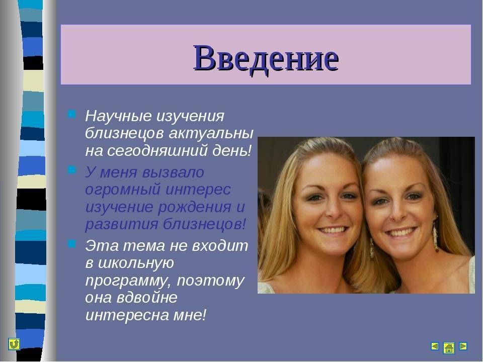 Близнецы и их психологические особенности