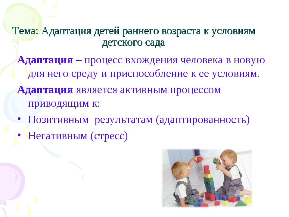 Подготовка ребенка к детскому саду + схема плавной адаптации от психолога - папамамам — миф