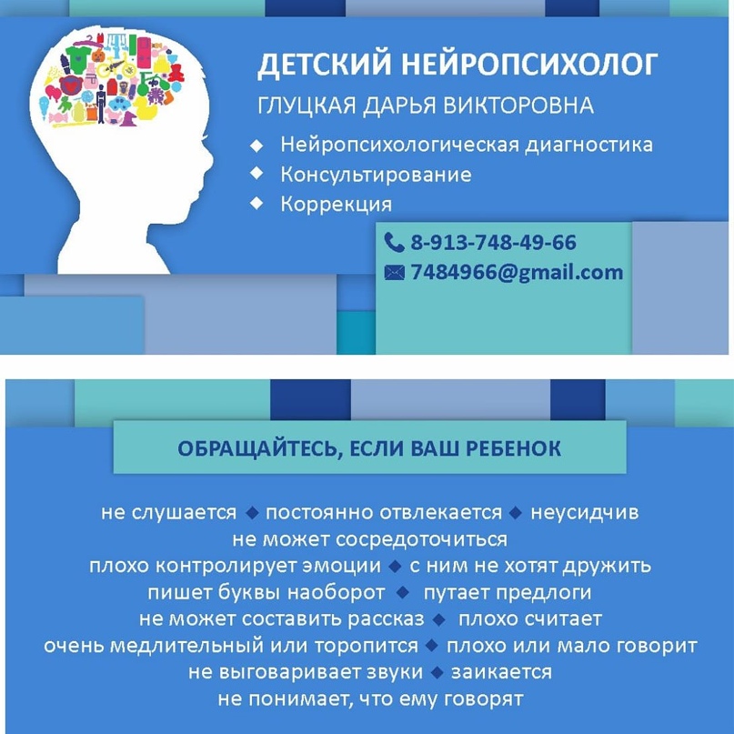 Что делает детский нейропсихолог? зачем он ребенку?