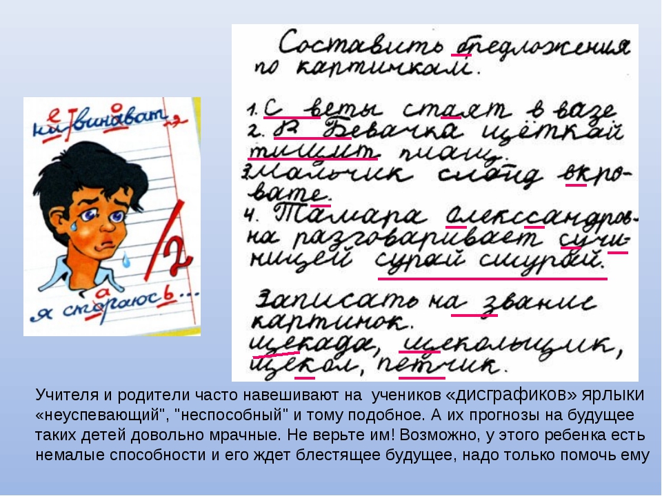 Буквы перепутались: дисграфия у ребенка и как ее исправить