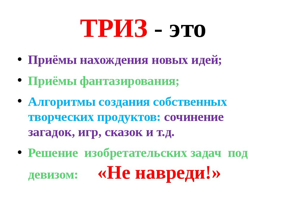 Презентация, доклад на тему использование методов триз-технологий для реализации программных задач по ознакомлению дошкольников с элементами астрономии