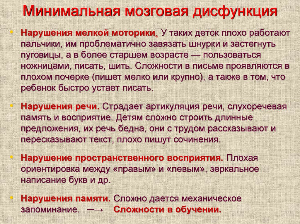 Диагноз невролога ммд у ребенка: причины заболевание, диагностика и лечение