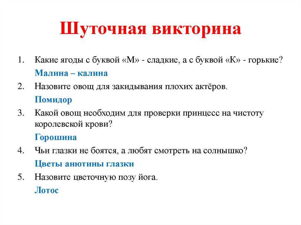 Викторина для детей 7-10. занимательные вопросы для детей