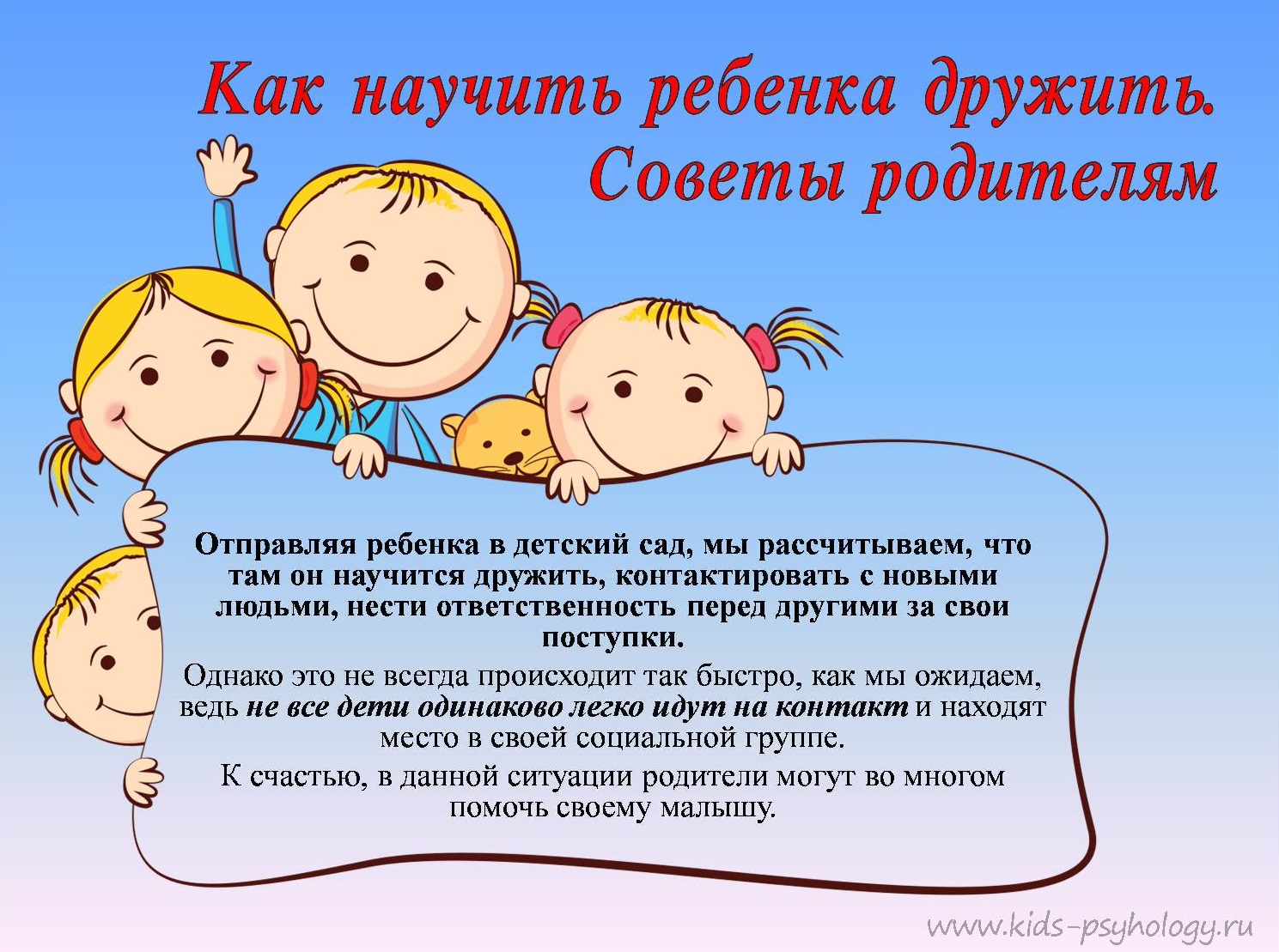 Как научить ребёнка дружить