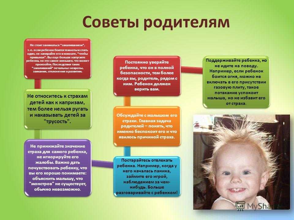 Как помочь ребенку справиться со своими страхами: 7 решений
