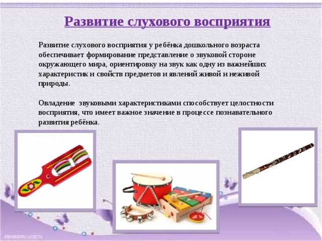 Педагогическое исследование слуха дошкольников