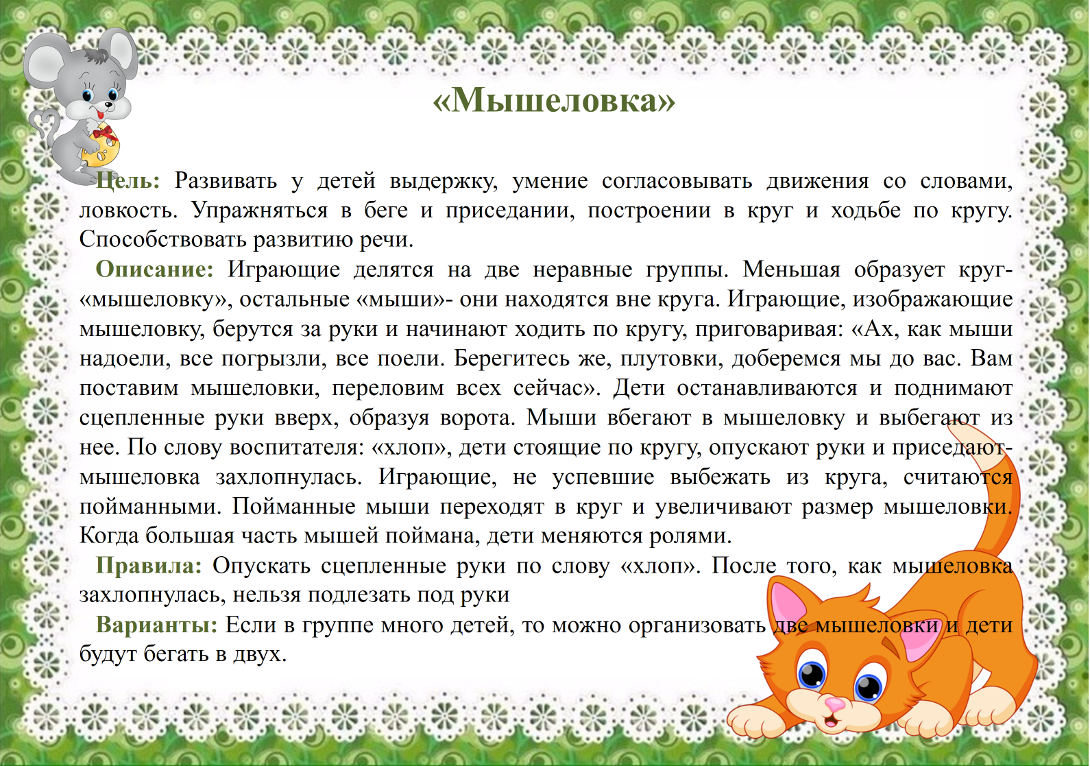 Подвижные игры в подготовительной группе детского сада