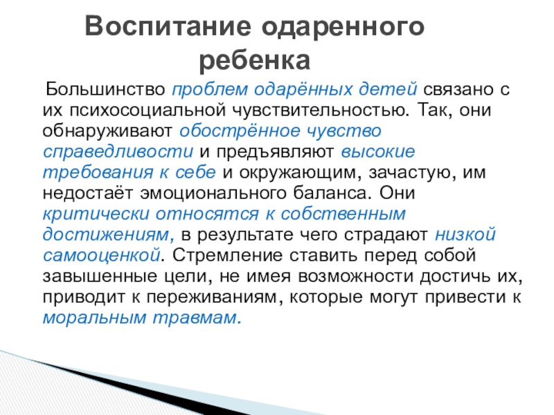 Детская одаренность и формы ее проявления.  возрастные границы