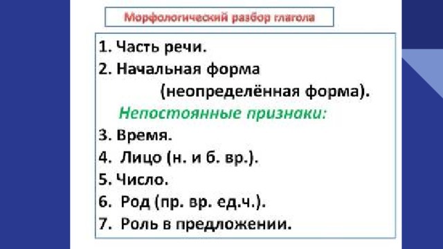 Презентация на тему "глагол как часть речи" 3 класс